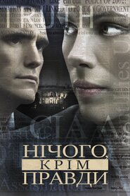 Нічого, крім правди (2008)