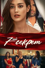 7-й секрет (2022)