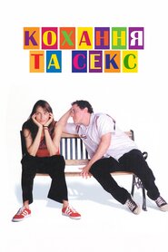 Любов і секс (2000)