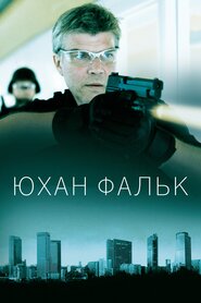 Юхан Фальк (2009)