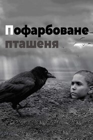 Пофарбоване пташеня (2019)