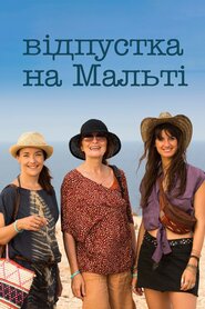 Все включено (2014)