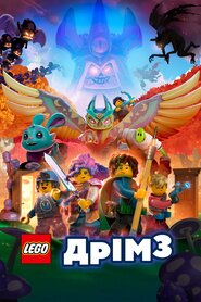 LEGO Дрімз (2023)