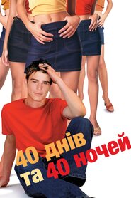 40 днів та 40 ночей (2002)