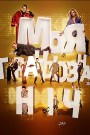 Забійний вогник (2015)