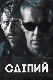 Сліпий (2012)