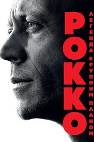 Рокко: Легенда крупним планом (2016)