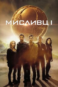 Мисливці (2013)