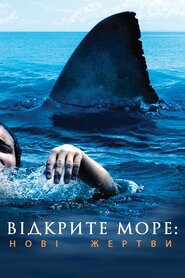 Відкрите море: Нові жертви (2010)