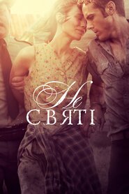 У бігах (2013)