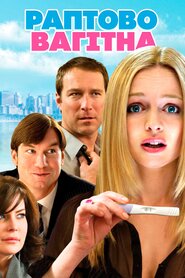 Дитина на борту (2009)