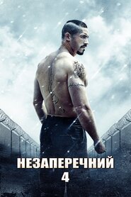 Бойка: незаперечний 4 (2016)