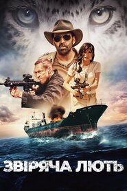 Звіряча лють (2019)