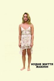 Нудне життя Жаклін (2012)