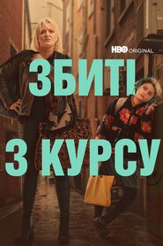 Пси дощу (2023)
