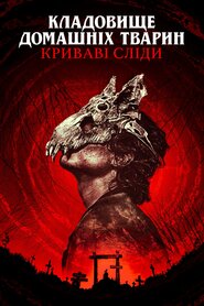 Кладовище домашніх тварин: Криваві сліди (2023)