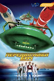 Вісники бурі (2004)