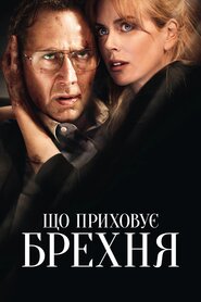 Порушення кордонів (2011)