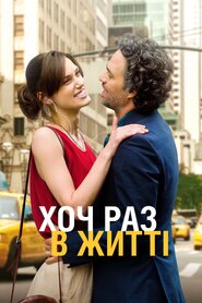 Почати знову (2013)