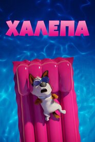Халепа (2019)