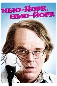 Нью-Йорк, Нью-Йорк (2008)