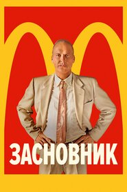 Засновник (2016)