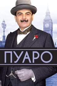 Пуаро (1989)