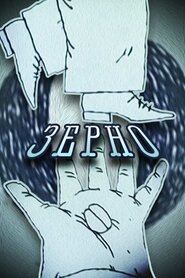 Зерно (2000)