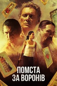 Помста за Воронів (2017)
