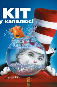 Кіт в капелюсі (2003)