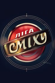 Ліга сміху (2015)