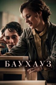 Баухауз (2019)