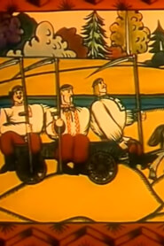 Три Івани (1982)