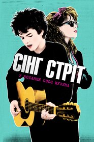 Сінг Стріт (2016)