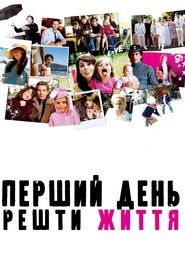 Перший день залишку твого життя (2008)