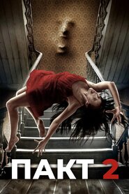 Пакт 2 (2014)