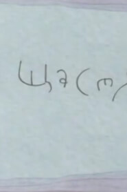 Щастя поруч (2008)