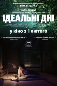 Ідеальні дні (2023)