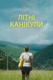 Літні канікули (2023)