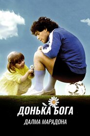Дальма Марадона: Дочка Бога (2023)