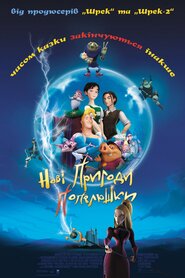 Нові пригоди Попелюшки (2006)