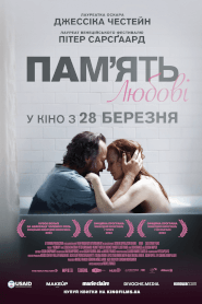 Пам'ять любові (2023)