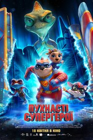 Пухнасті супергерої (2023)