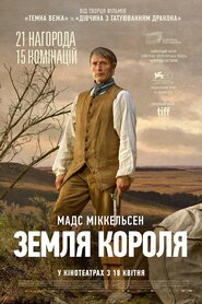 Земля короля (2023)
