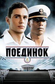 Аннаполіс (2006)
