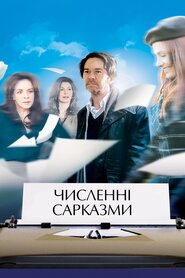 Численні сарказми (2010)