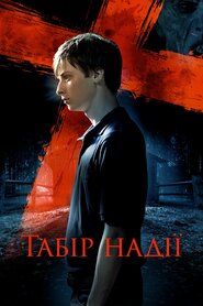 Табір надії (2010)