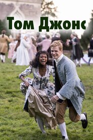 Том Джонс (2023)