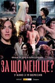 За що мені це? (1984)