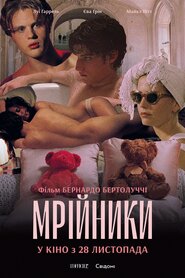 Мрійники (2003)